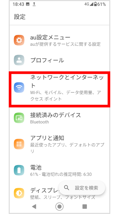 Android データローミングのOFF設定