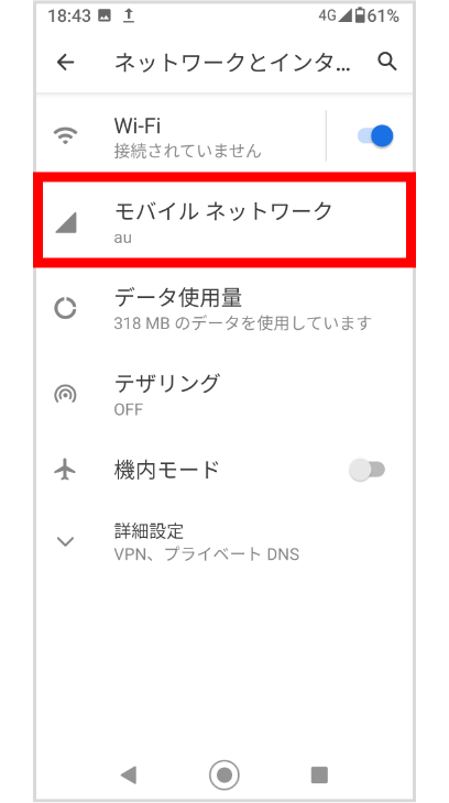 Android データローミングのOFF設定