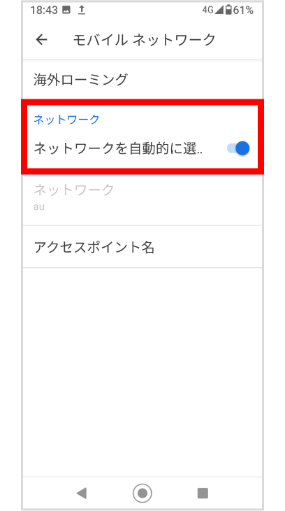 Android データローミングのOFF設定