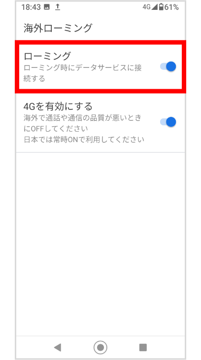 Android データローミングのOFF設定