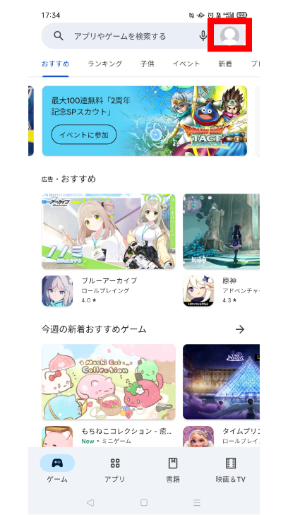 Android アプリの自動更新をオフにします