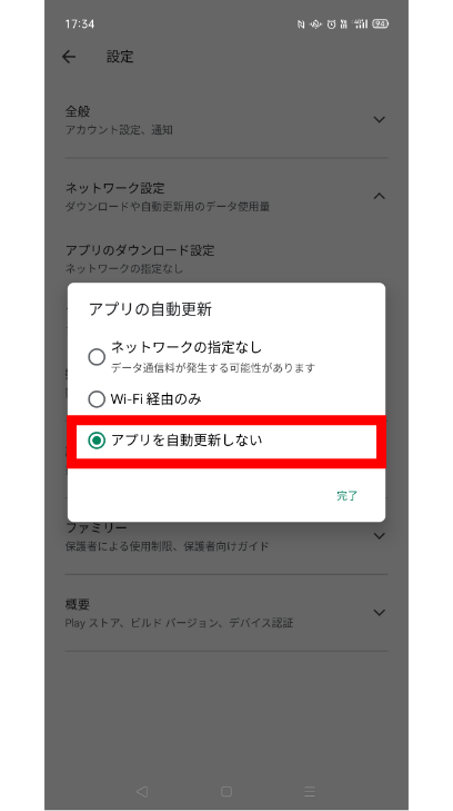 Android アプリの自動更新をオフにします