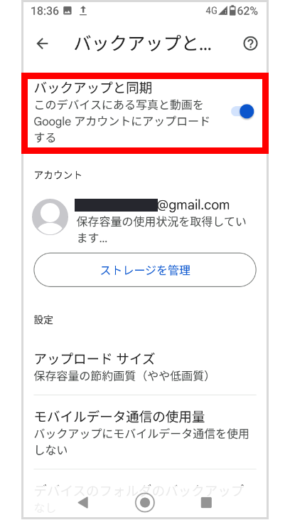 Android その他クラウドサービス：Googleフォト