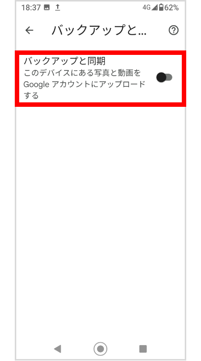 Android その他クラウドサービス：Googleフォト