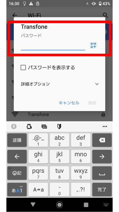 Wi-Fi接続方法 Android設定例