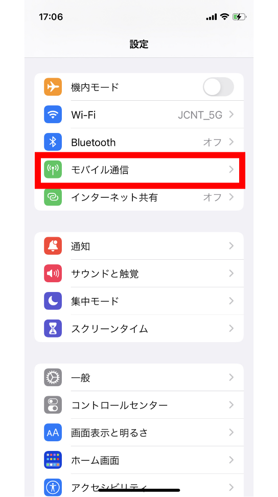 iPhone（iOS）モバイル通信OFF設定