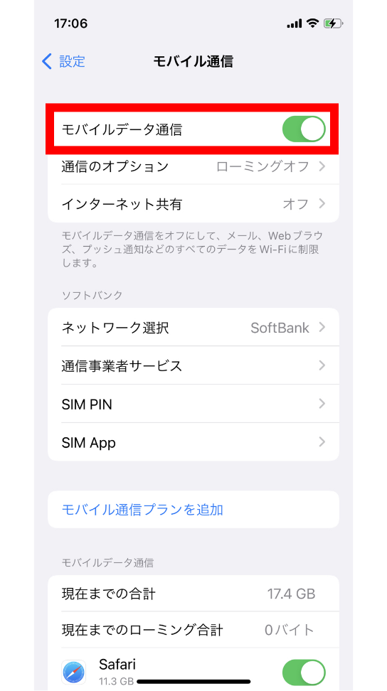 iPhone（iOS）モバイル通信OFF設定