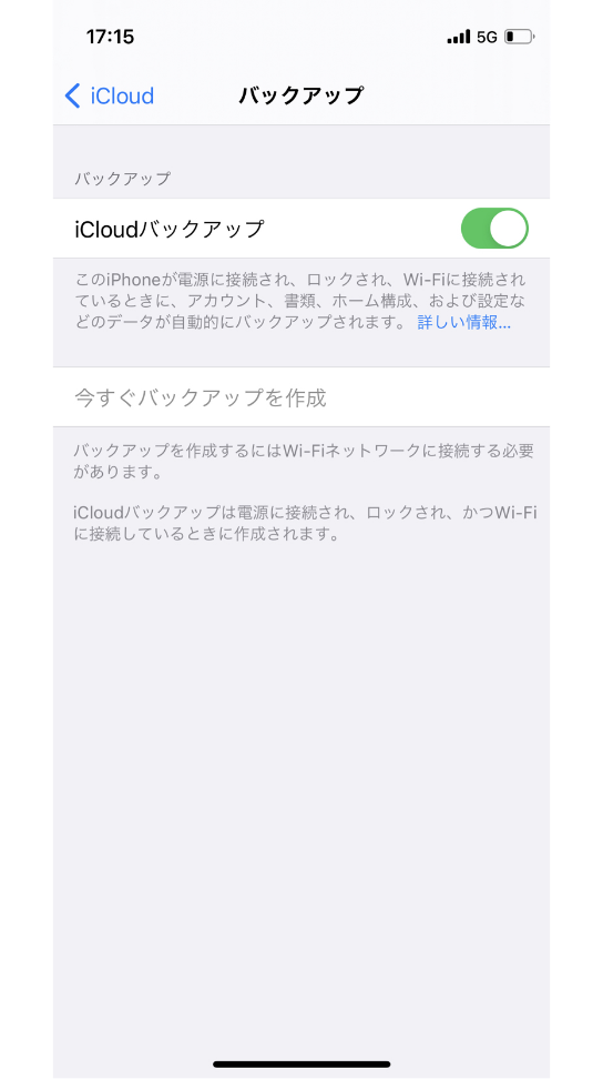 iPhone（iOS）iCloudのバックアップをOFFにします
