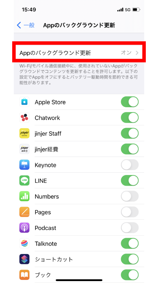 iPhone（iOS）App のバックグラウンド更新設定