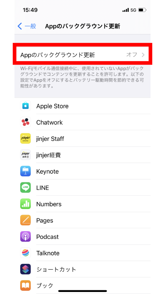iPhone（iOS）App のバックグラウンド更新設定
