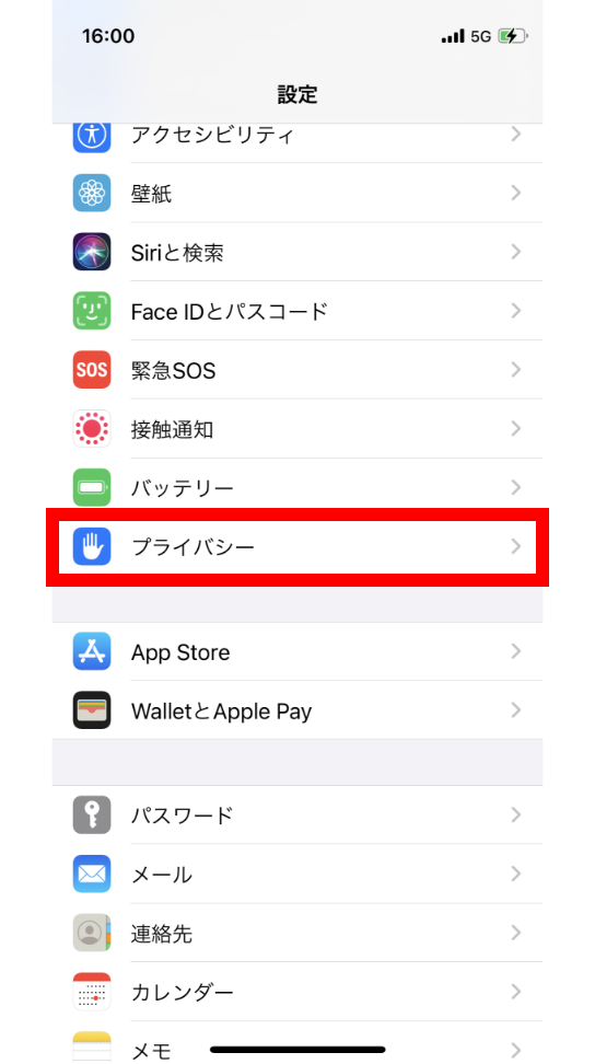 iPhone（iOS）位置情報サービスをオフ