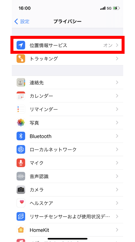 iPhone（iOS）位置情報サービスをオフ