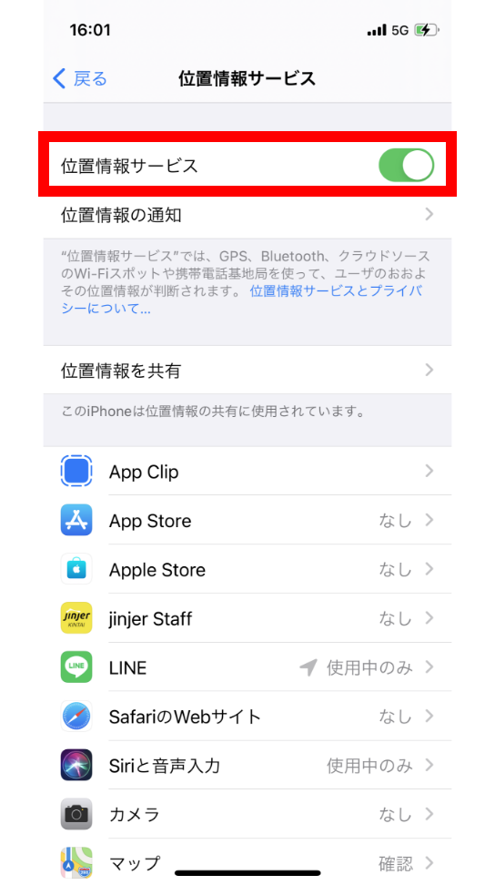 iPhone（iOS）位置情報サービスをオフ