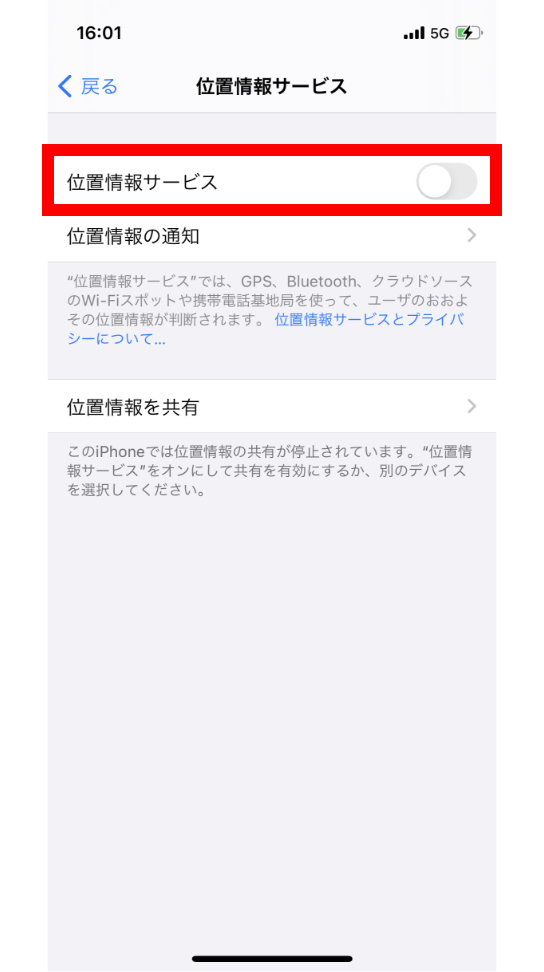 iPhone（iOS）位置情報サービスをオフ