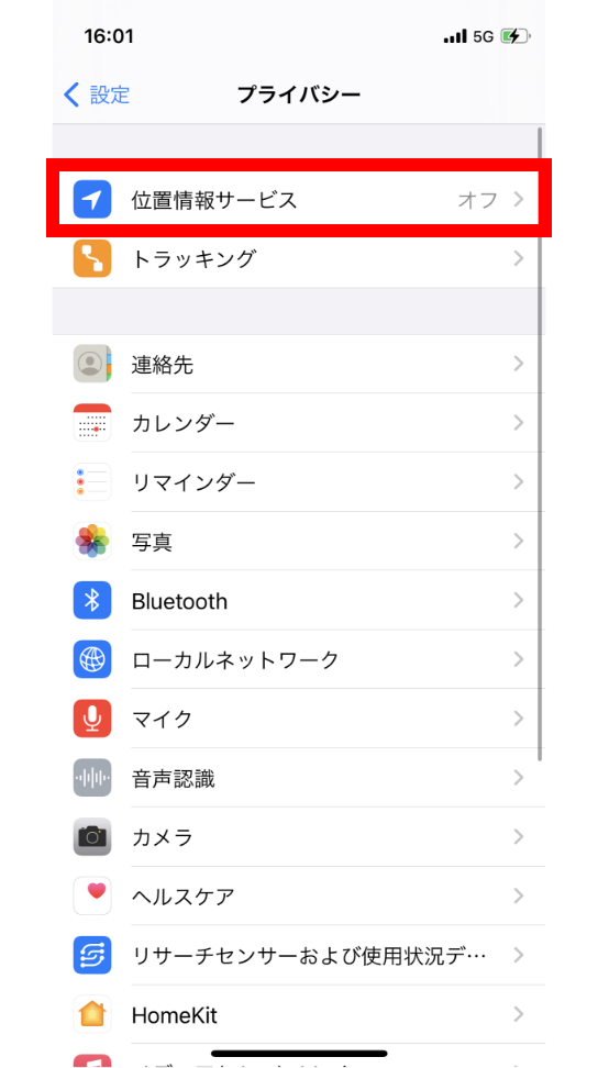 iPhone（iOS）位置情報サービスをオフ