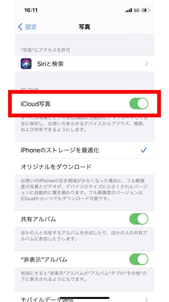 iPhone（iOS）iCloud写真(またはiCloudフォトライブラリ)をOFF